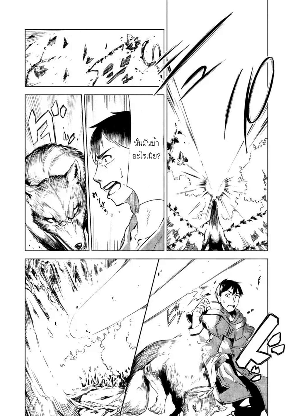 Deck Hitotsu de Isekai Tanbou page 11