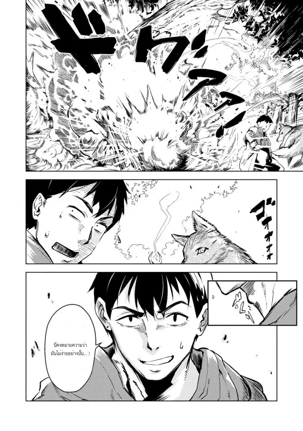 Deck Hitotsu de Isekai Tanbou page 12