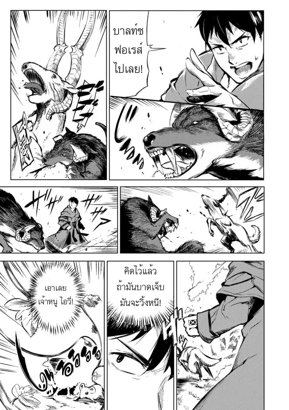 Deck Hitotsu de Isekai Tanbou page 13