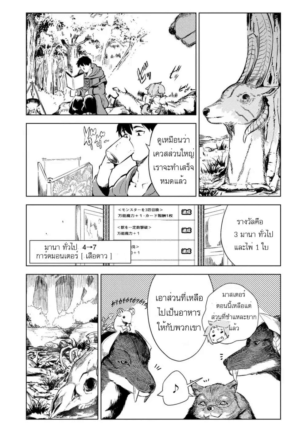 Deck Hitotsu de Isekai Tanbou page 16