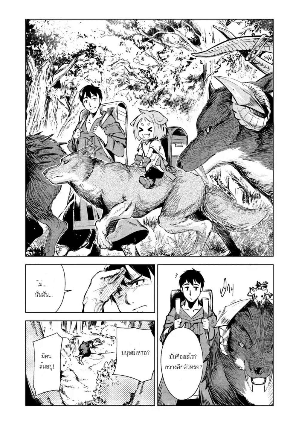 Deck Hitotsu de Isekai Tanbou page 17