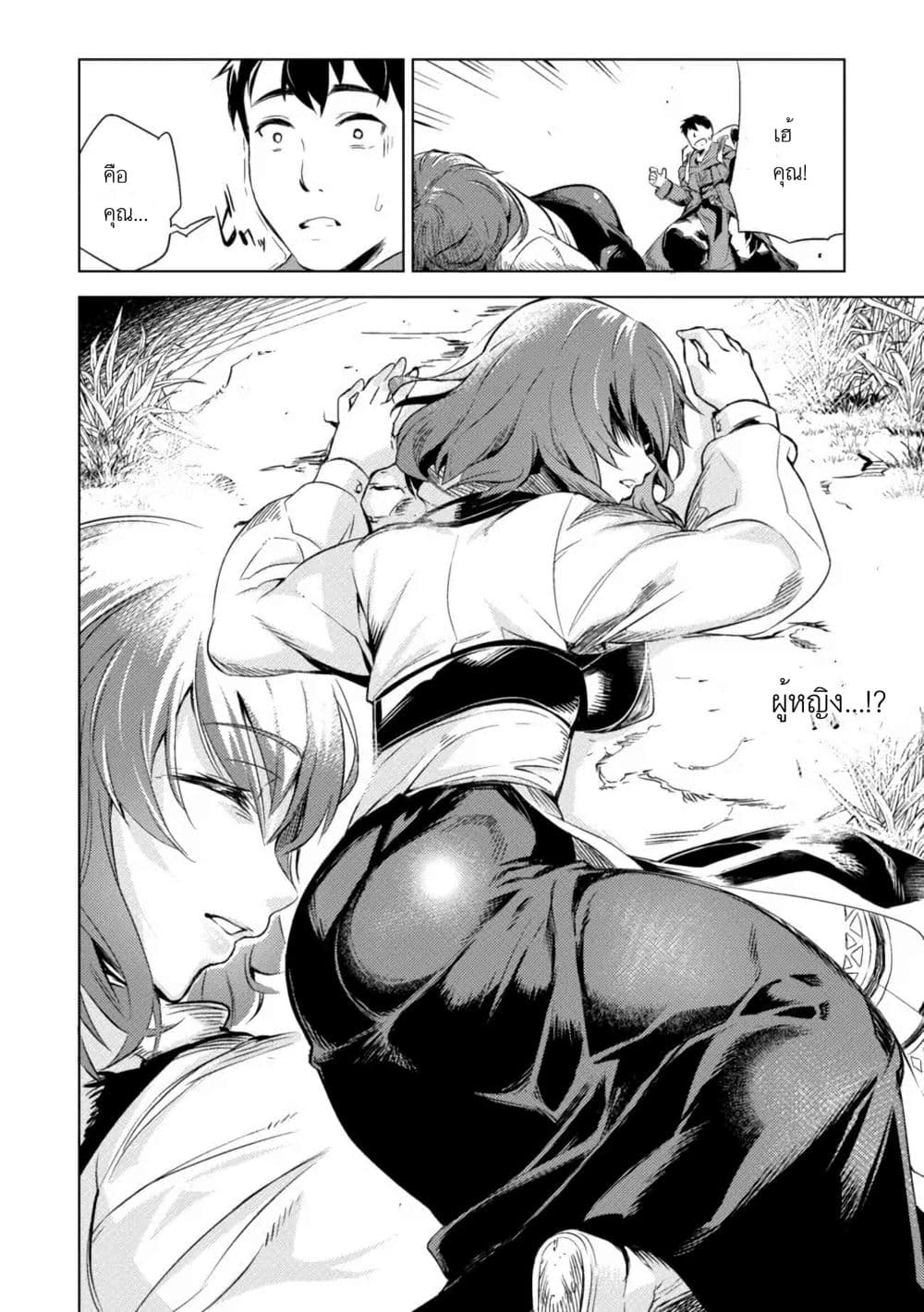 Deck Hitotsu de Isekai Tanbou page 18