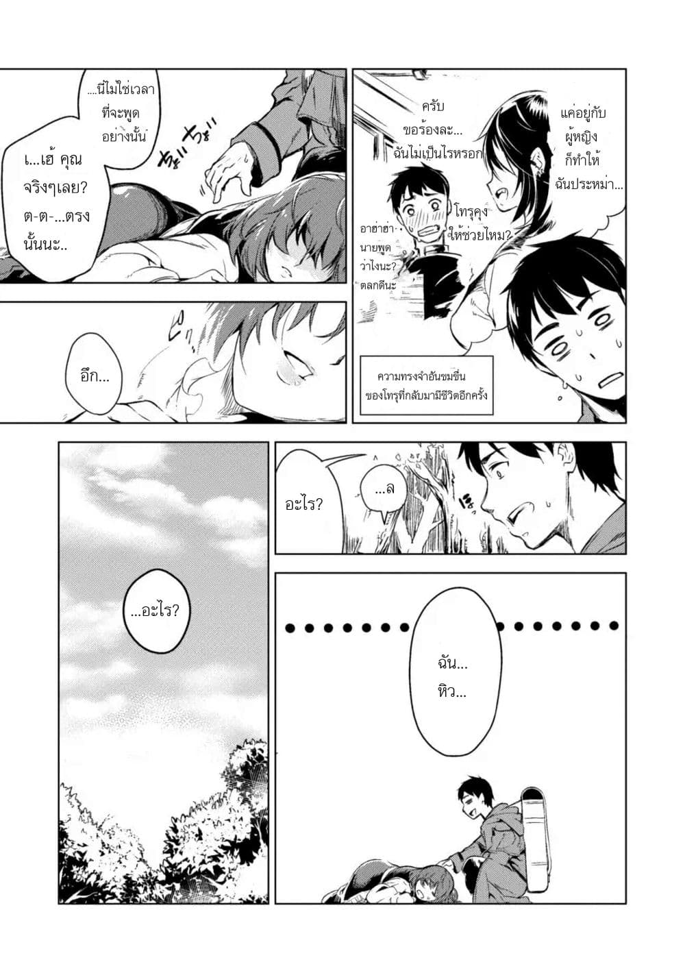 Deck Hitotsu de Isekai Tanbou page 19
