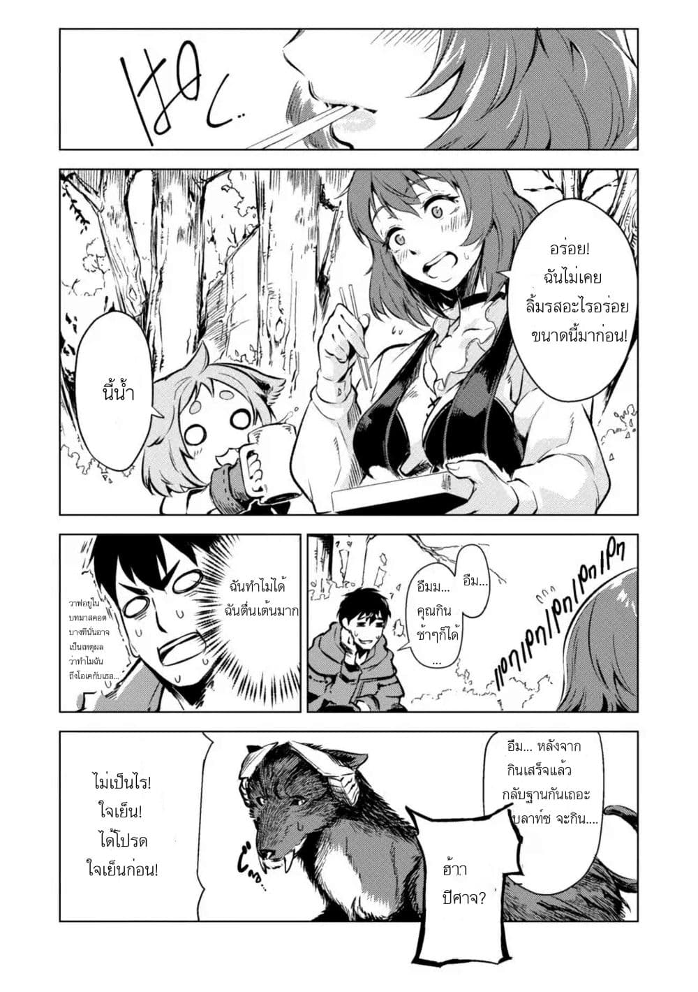 Deck Hitotsu de Isekai Tanbou page 20