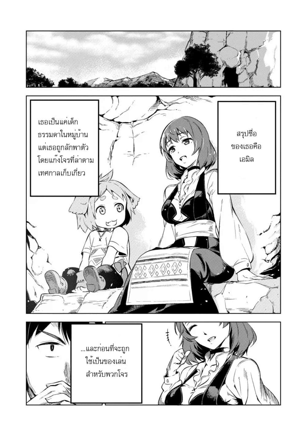 Deck Hitotsu de Isekai Tanbou page 21