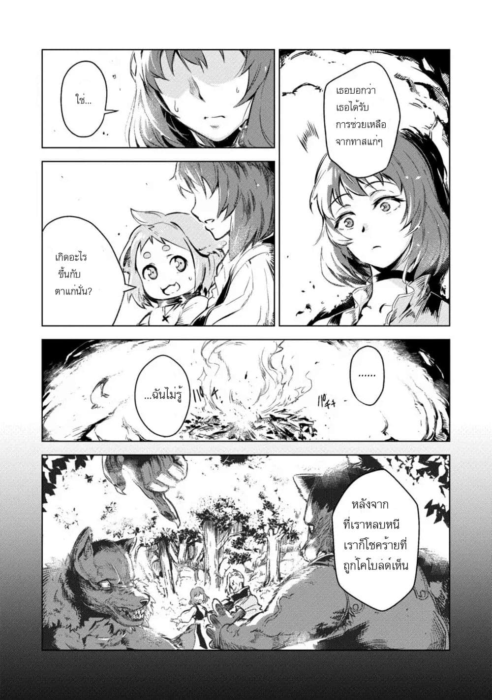 Deck Hitotsu de Isekai Tanbou page 22