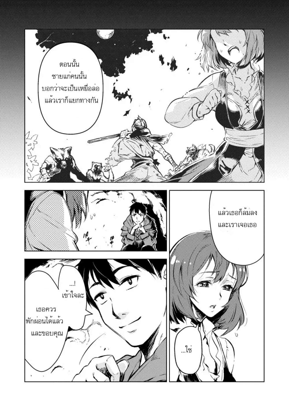 Deck Hitotsu de Isekai Tanbou page 23