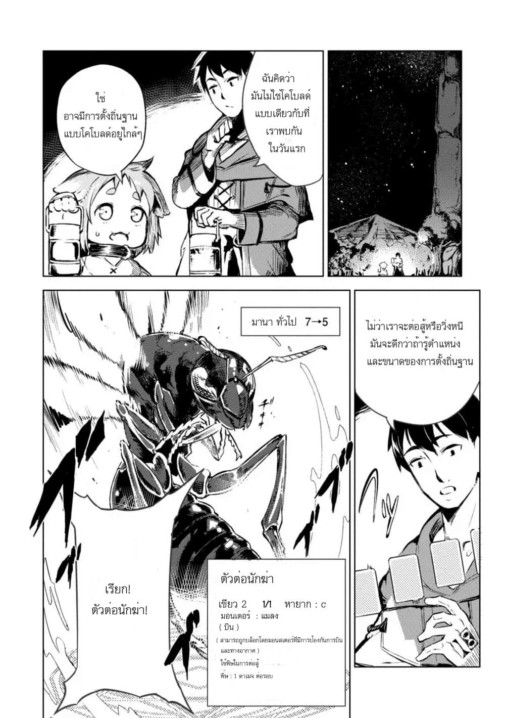 Deck Hitotsu de Isekai Tanbou page 24