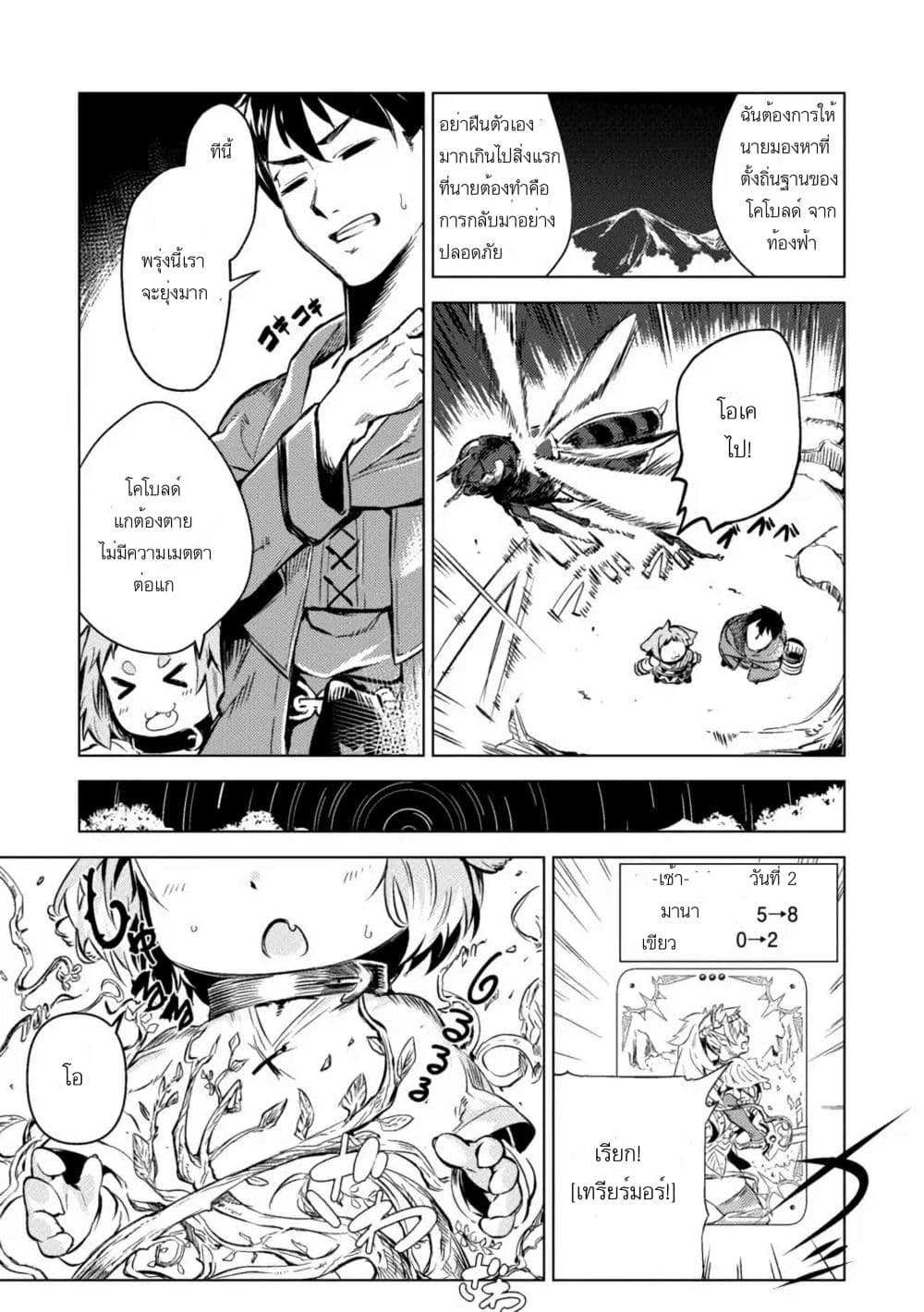 Deck Hitotsu de Isekai Tanbou page 25