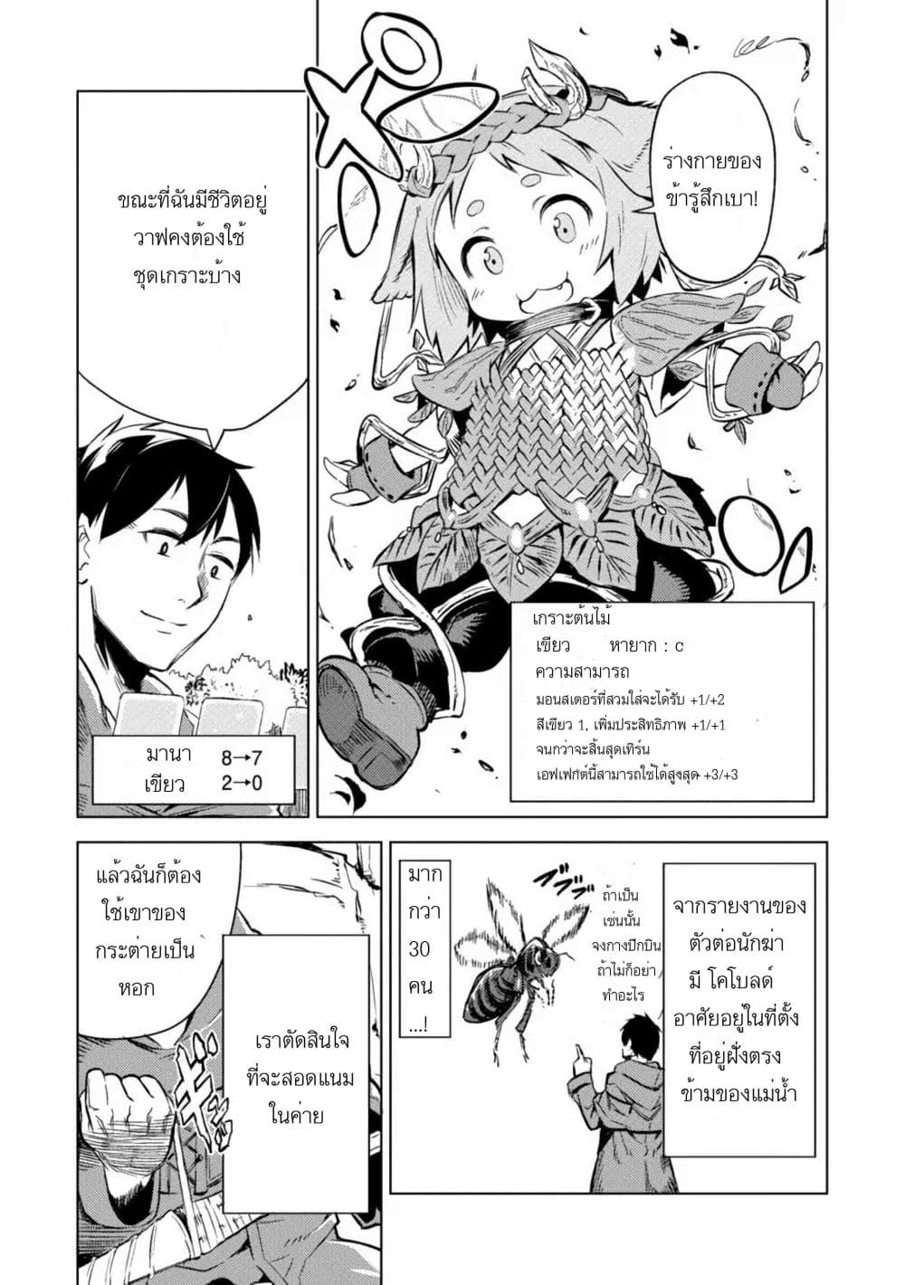 Deck Hitotsu de Isekai Tanbou page 26