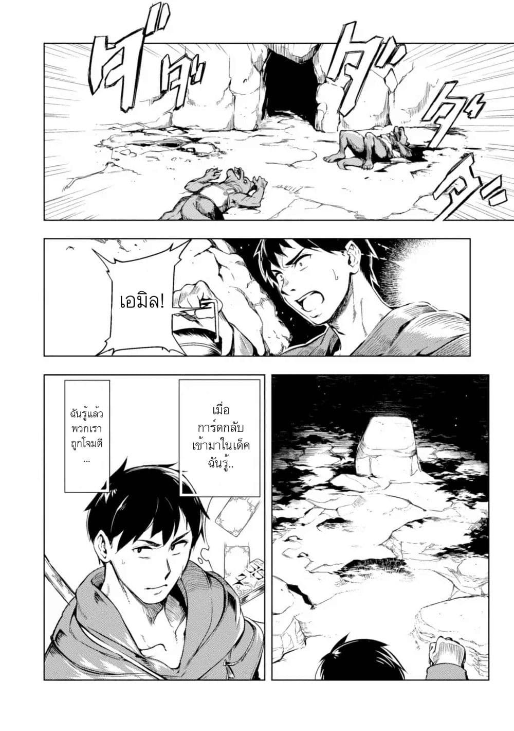 Deck Hitotsu de Isekai Tanbou page 1