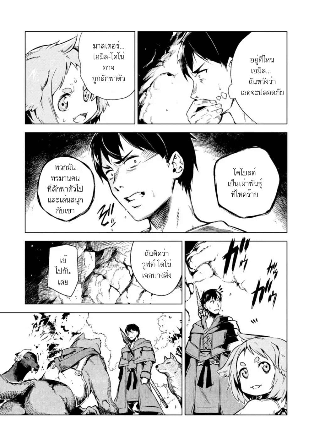 Deck Hitotsu de Isekai Tanbou page 2