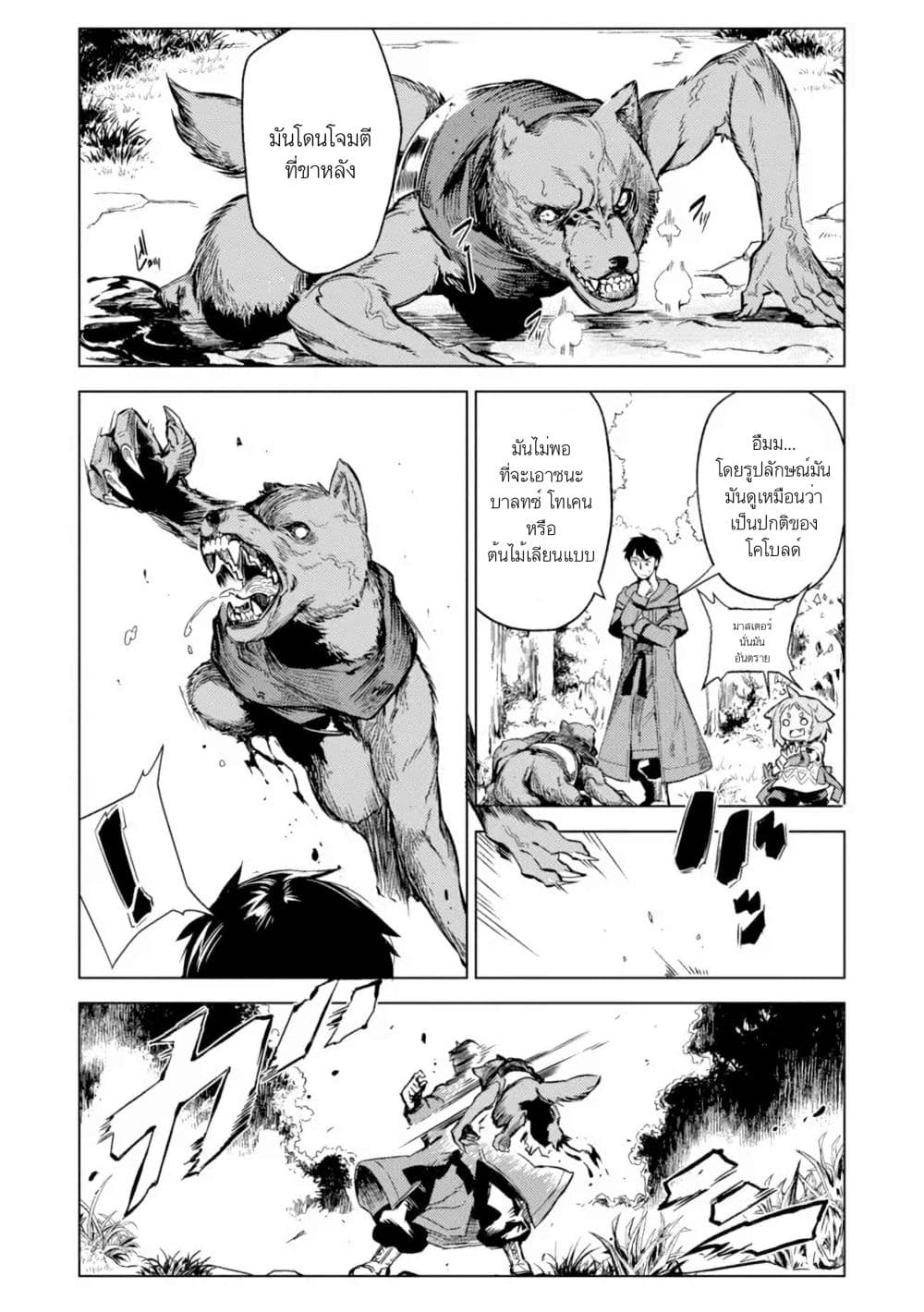 Deck Hitotsu de Isekai Tanbou page 3