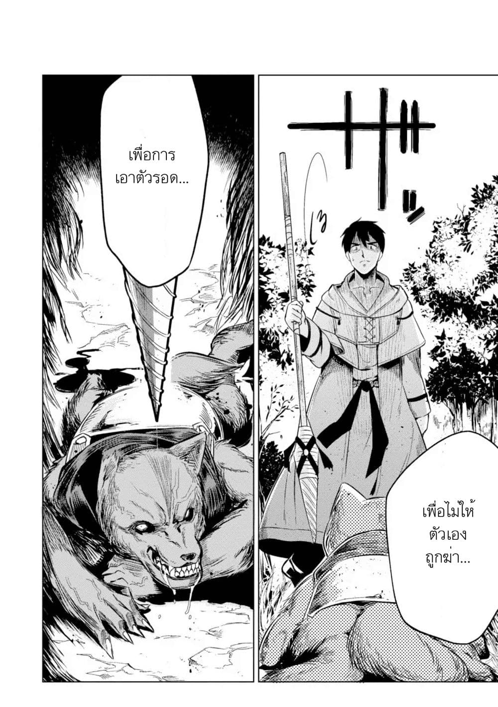 Deck Hitotsu de Isekai Tanbou page 7