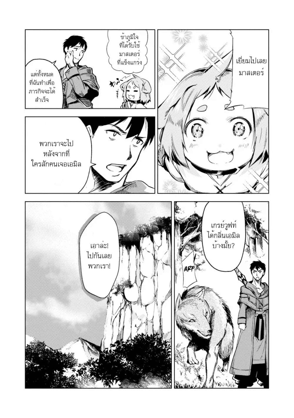 Deck Hitotsu de Isekai Tanbou page 10