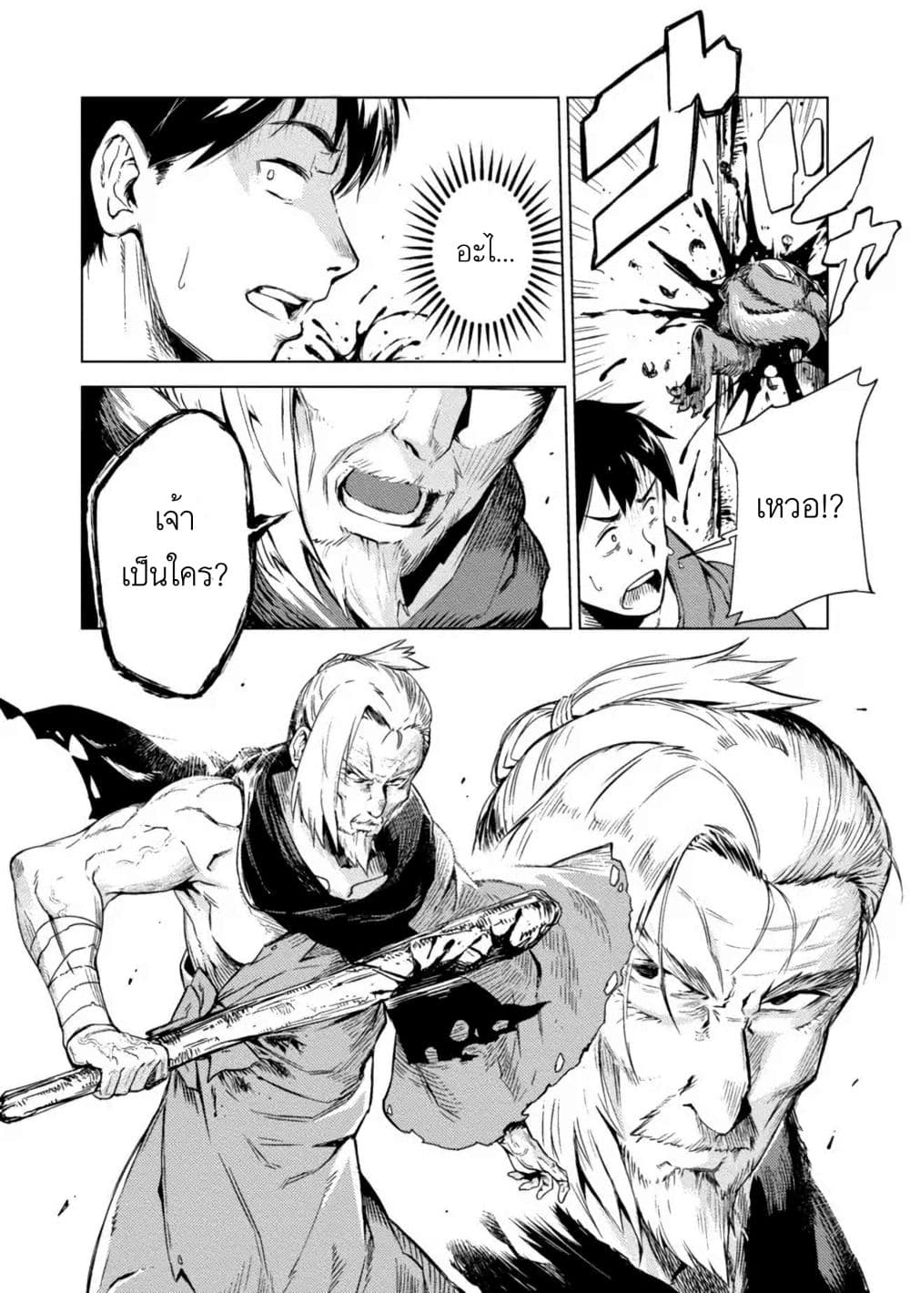 Deck Hitotsu de Isekai Tanbou page 13
