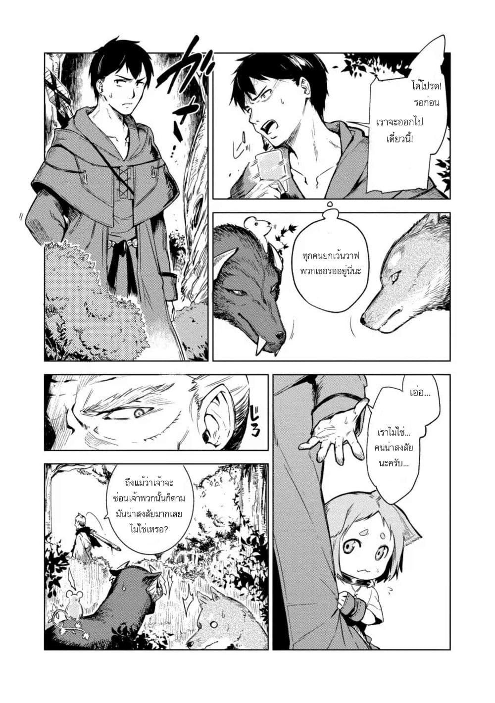 Deck Hitotsu de Isekai Tanbou page 14
