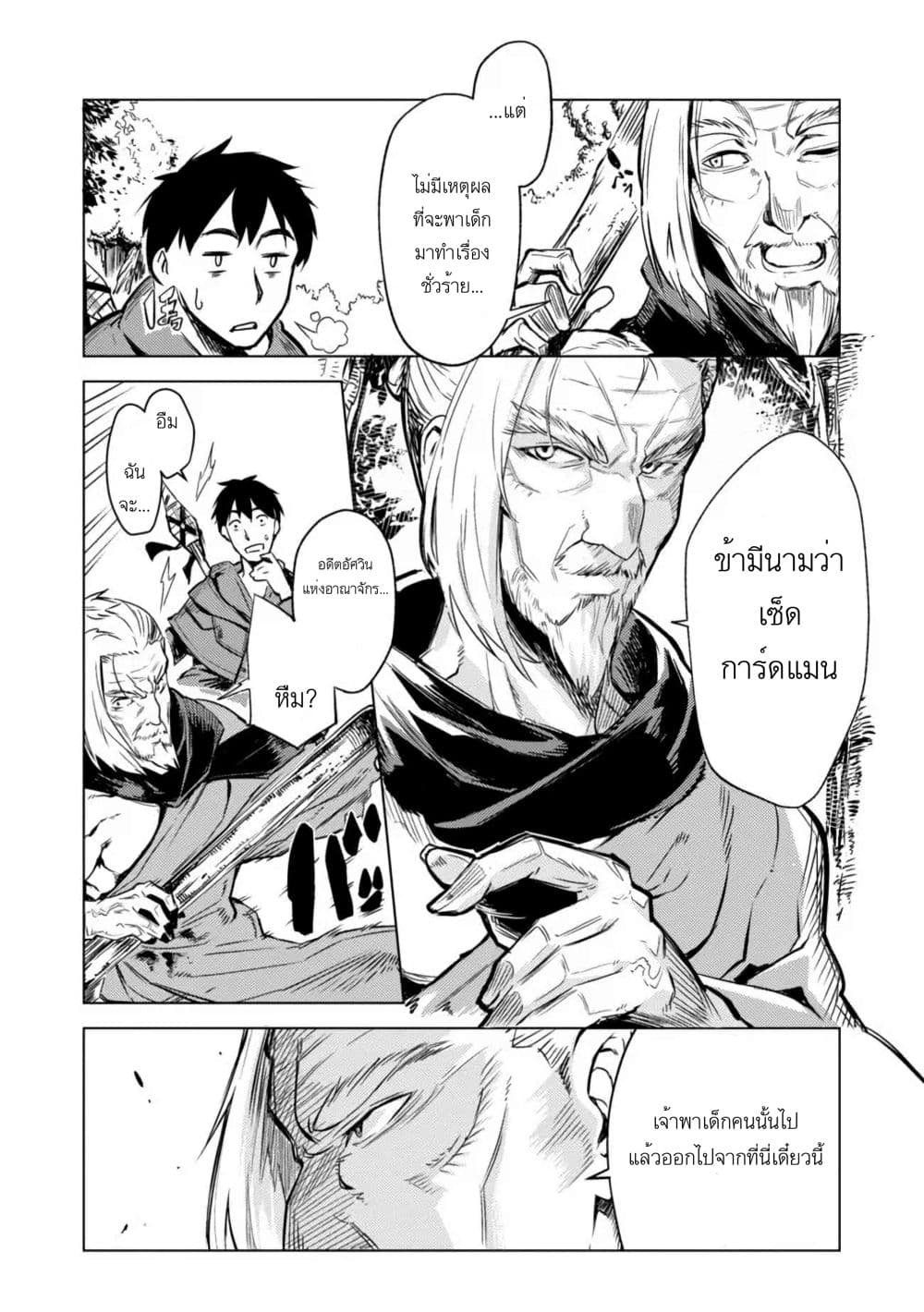 Deck Hitotsu de Isekai Tanbou page 15