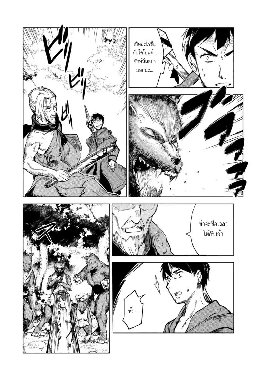 Deck Hitotsu de Isekai Tanbou page 17