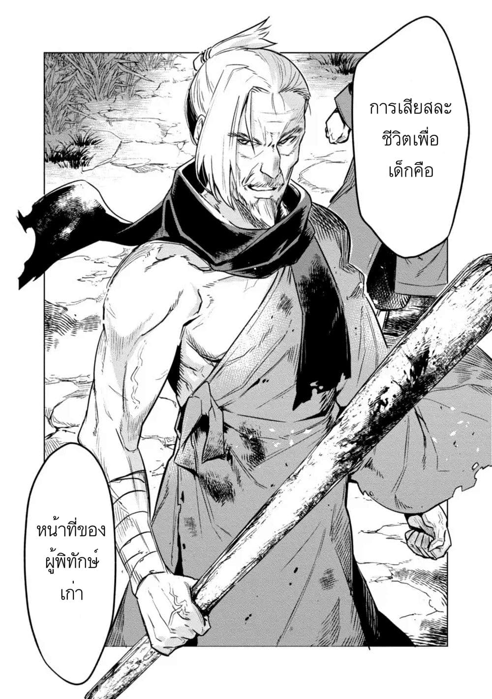 Deck Hitotsu de Isekai Tanbou page 18