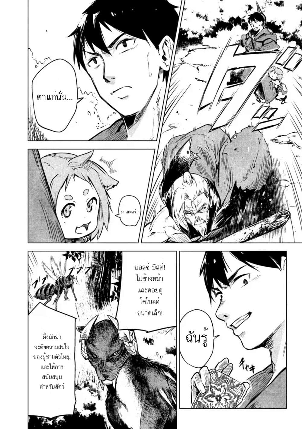 Deck Hitotsu de Isekai Tanbou page 19