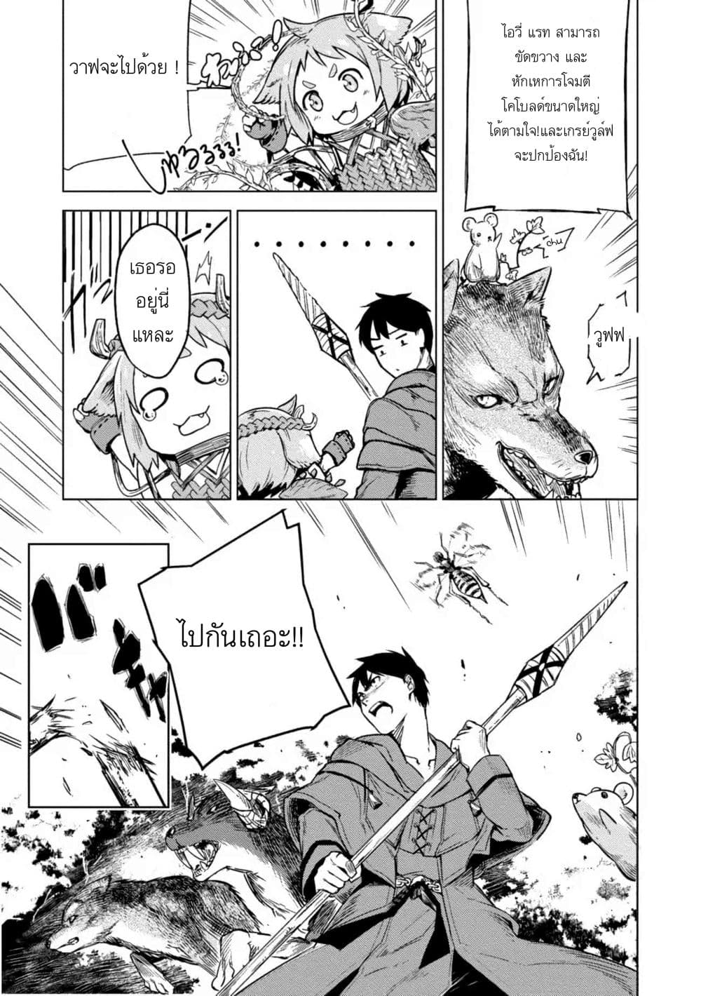 Deck Hitotsu de Isekai Tanbou page 20