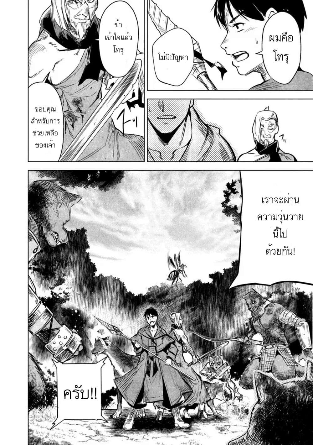 Deck Hitotsu de Isekai Tanbou page 23