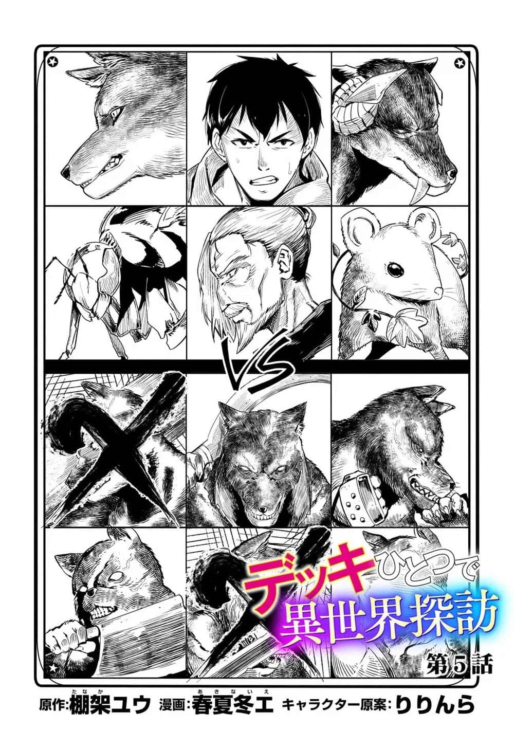 Deck Hitotsu de Isekai Tanbou page 1