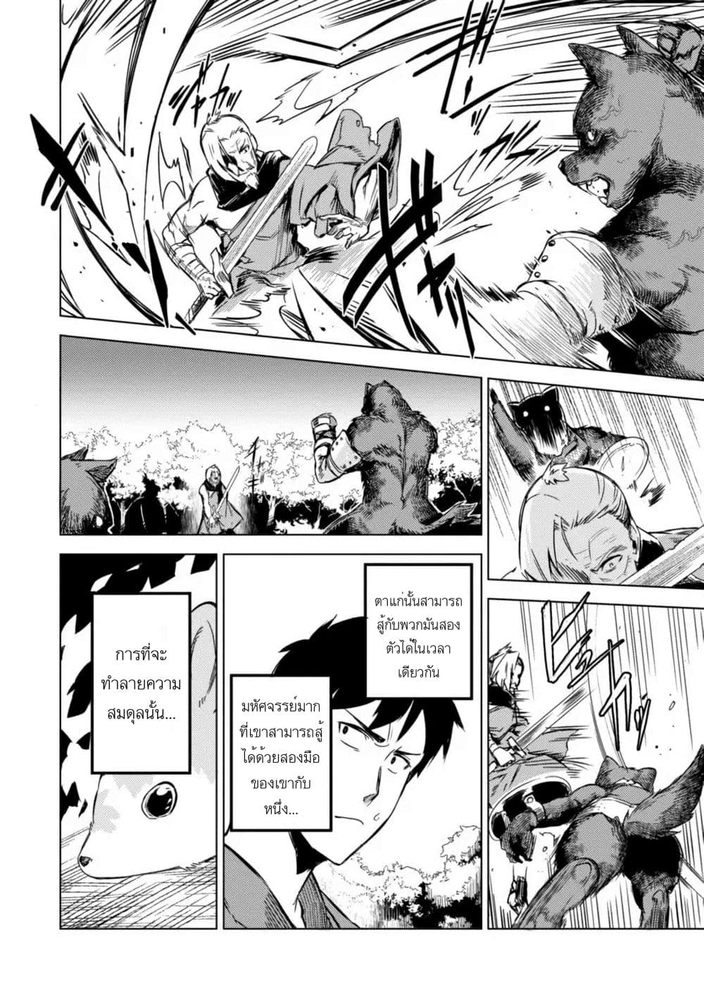 Deck Hitotsu de Isekai Tanbou page 6