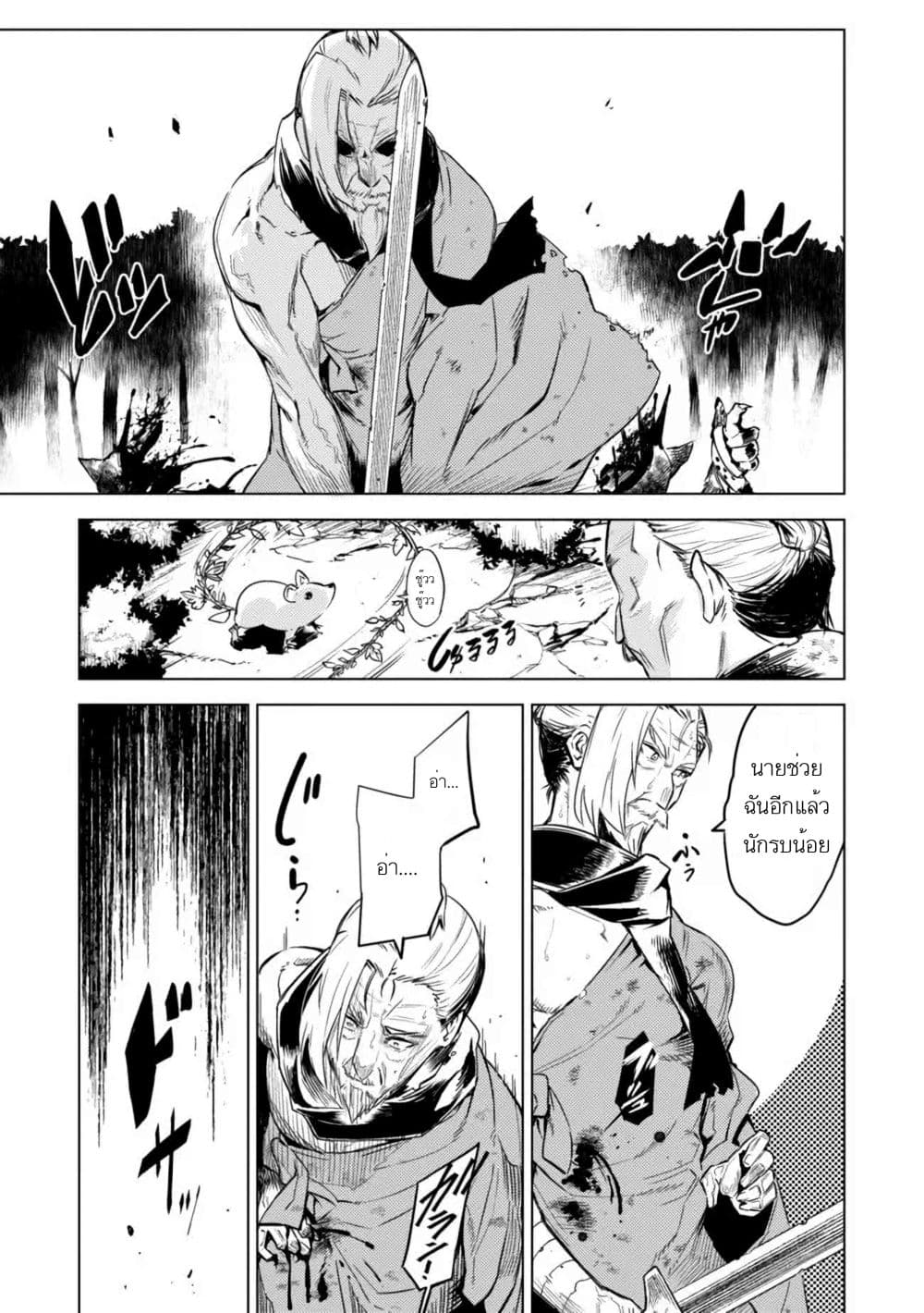 Deck Hitotsu de Isekai Tanbou page 9