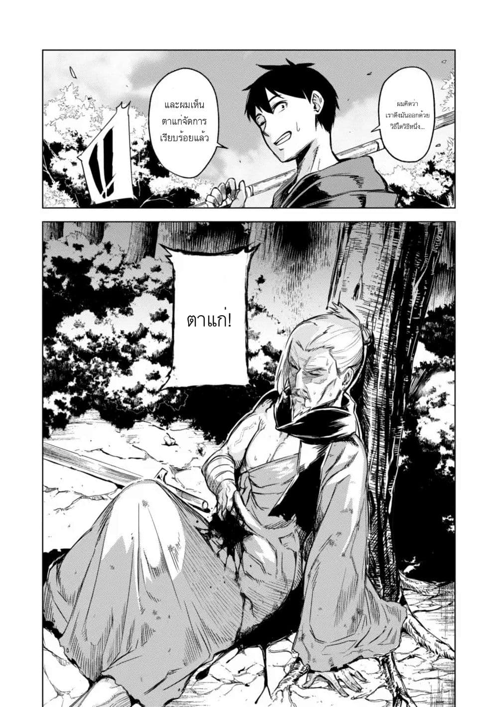 Deck Hitotsu de Isekai Tanbou page 12
