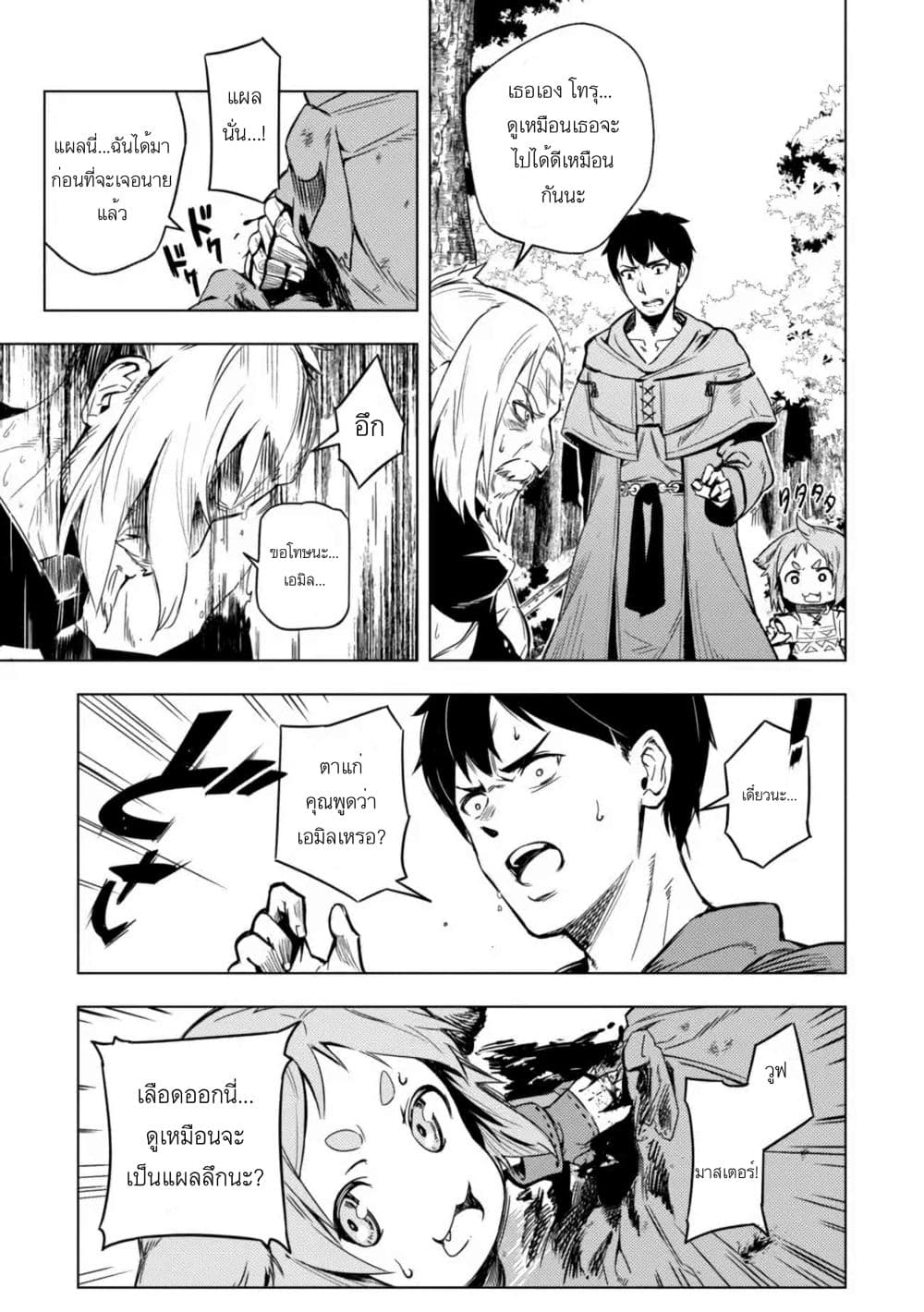 Deck Hitotsu de Isekai Tanbou page 13