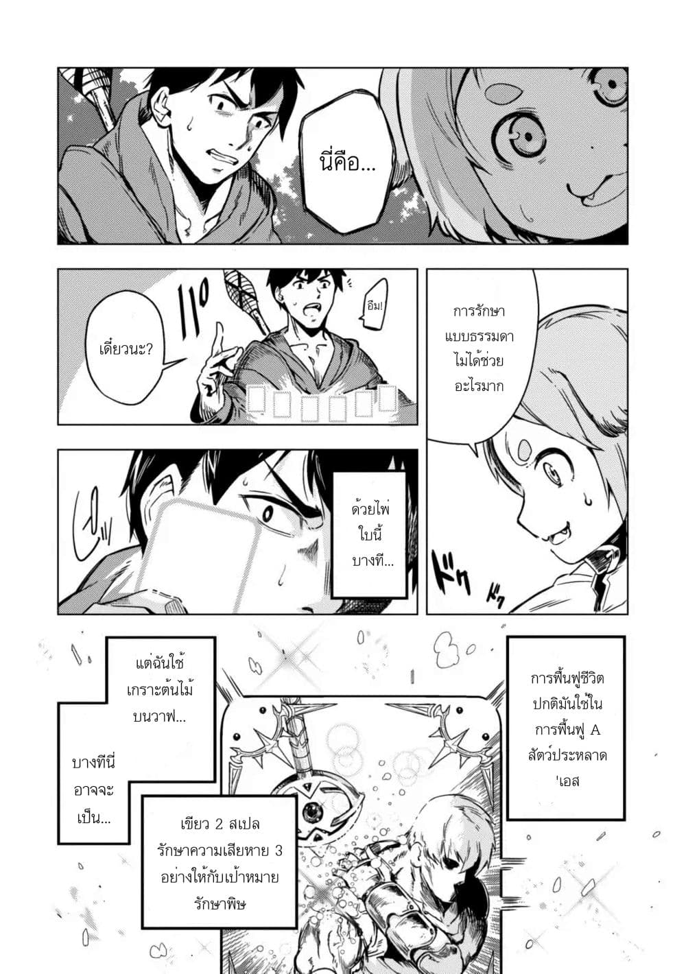 Deck Hitotsu de Isekai Tanbou page 14