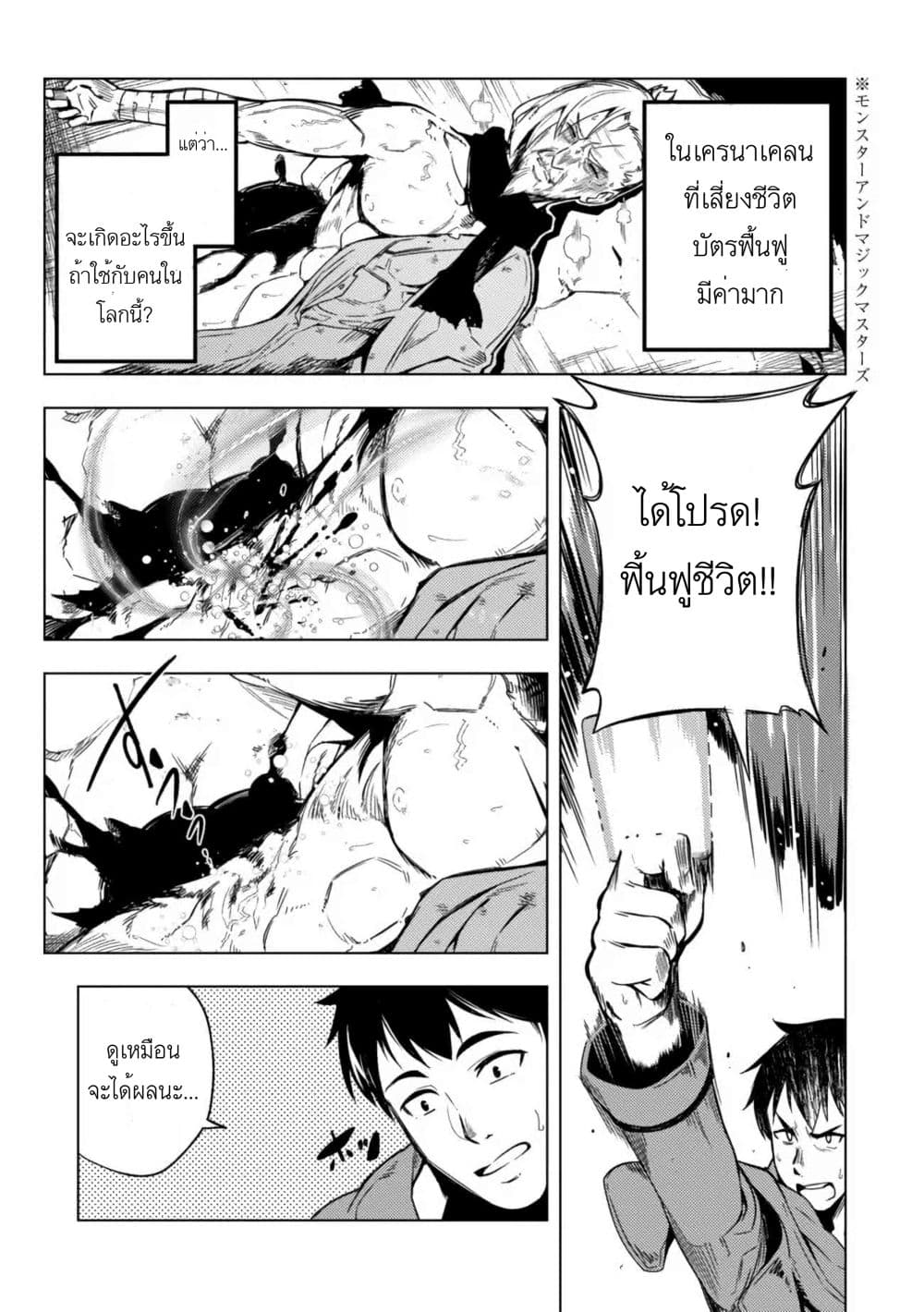 Deck Hitotsu de Isekai Tanbou page 15