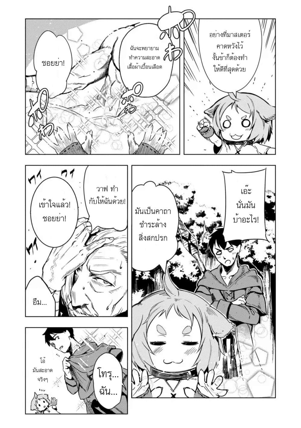 Deck Hitotsu de Isekai Tanbou page 16