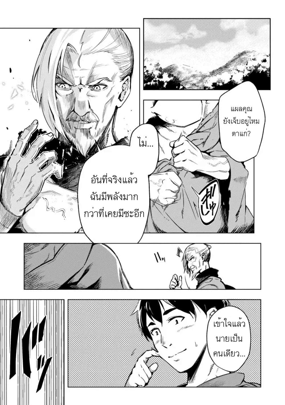 Deck Hitotsu de Isekai Tanbou page 17