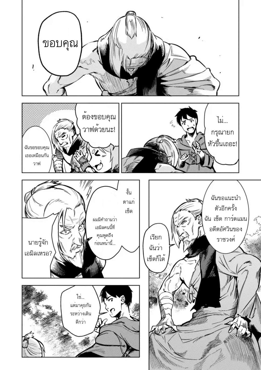 Deck Hitotsu de Isekai Tanbou page 18