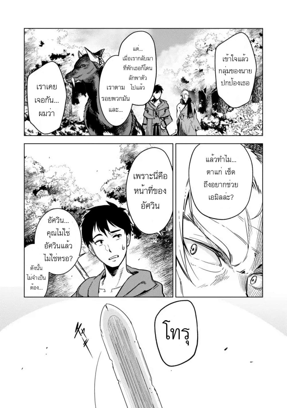 Deck Hitotsu de Isekai Tanbou page 19