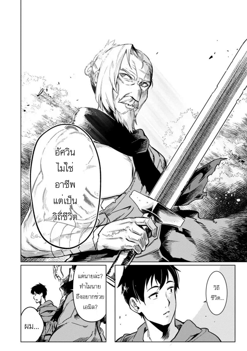 Deck Hitotsu de Isekai Tanbou page 20
