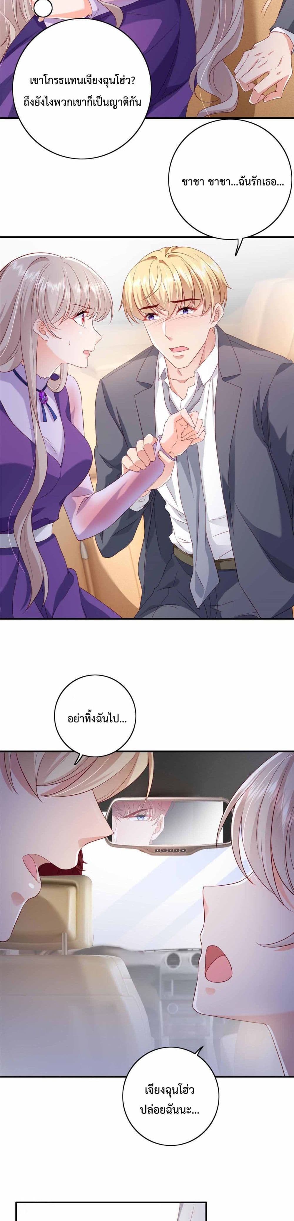 Declaration of love page 6