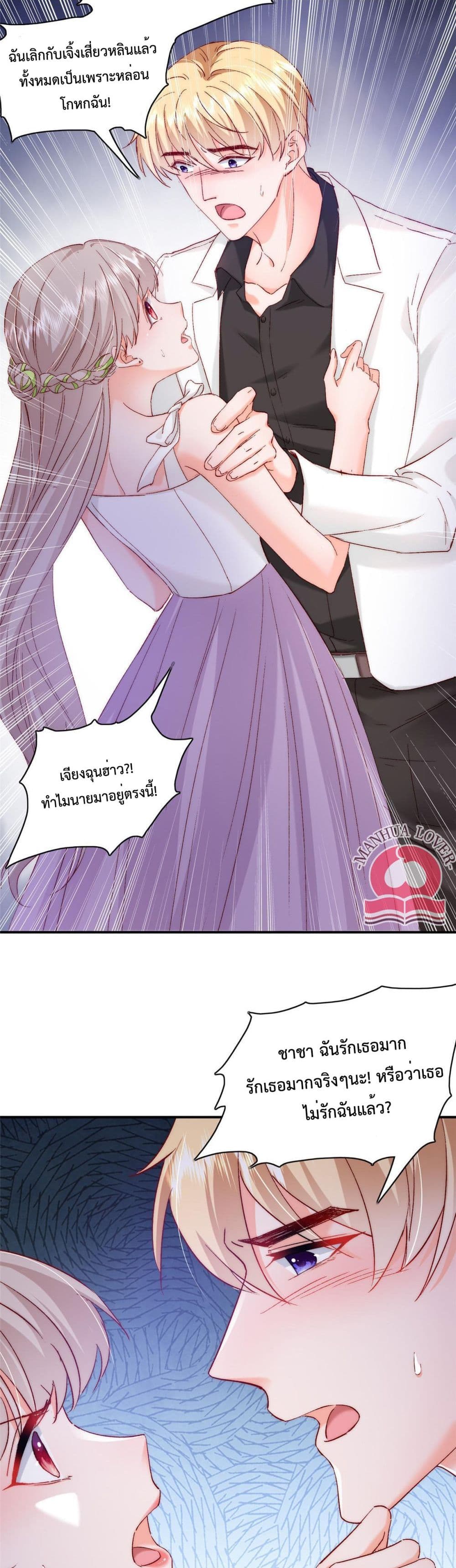 Declaration of love page 7