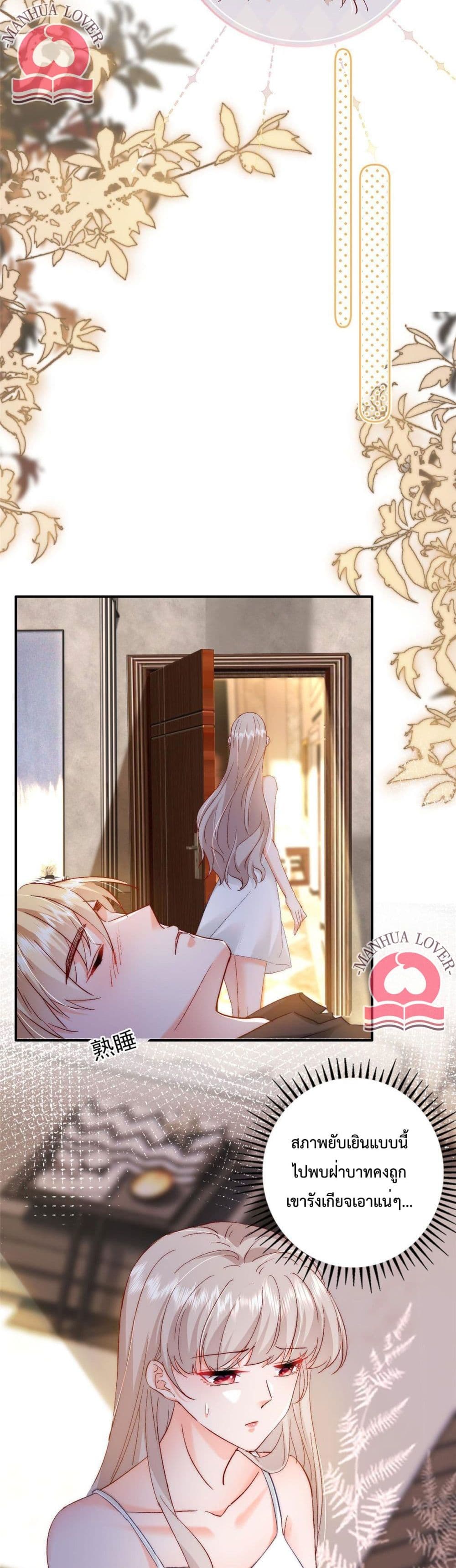 Declaration of love page 9