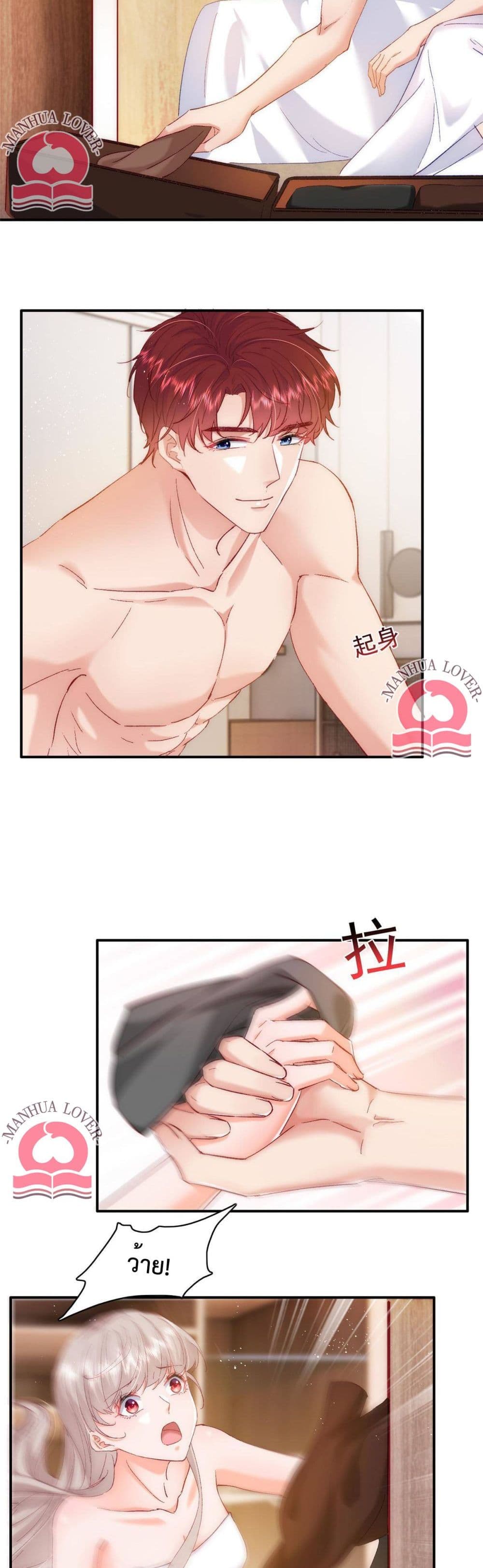 Declaration of love page 8