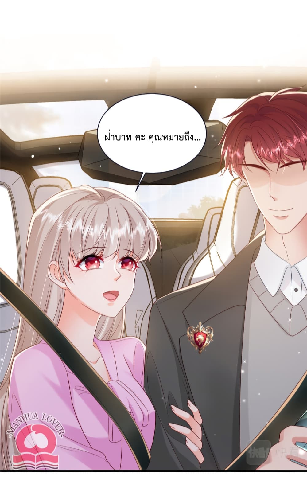 Declaration of love page 8