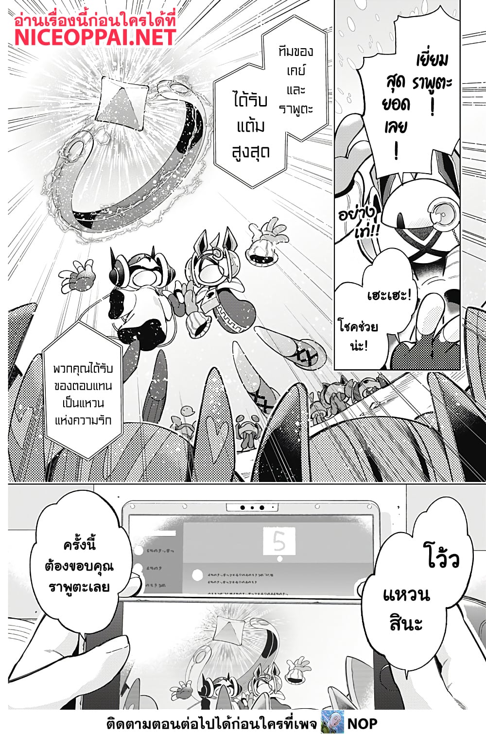 Deep Raputa page 4