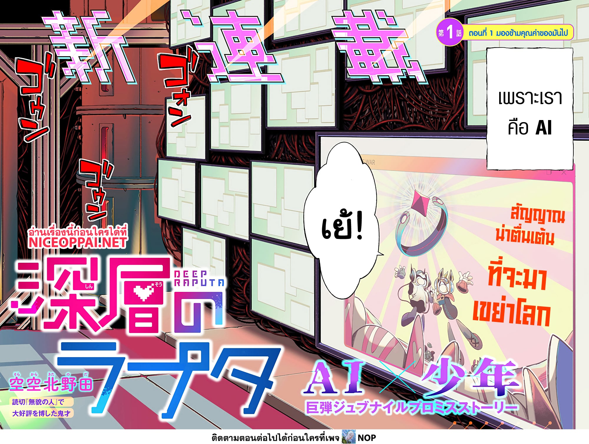 Deep Raputa page 6