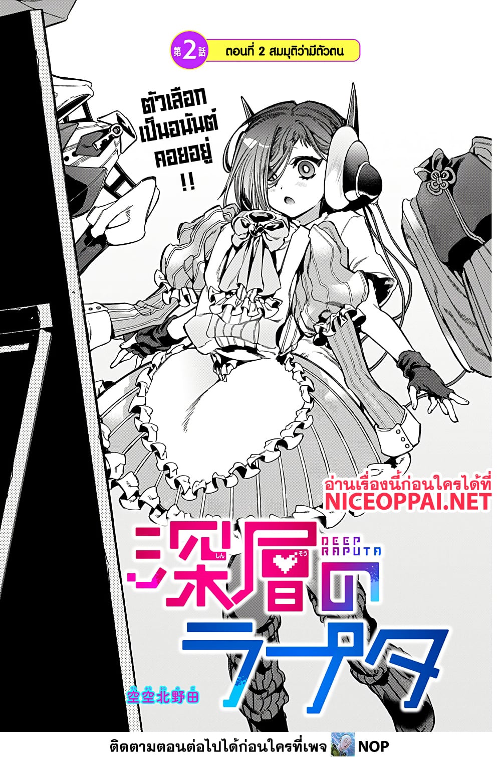 Deep Raputa page 3