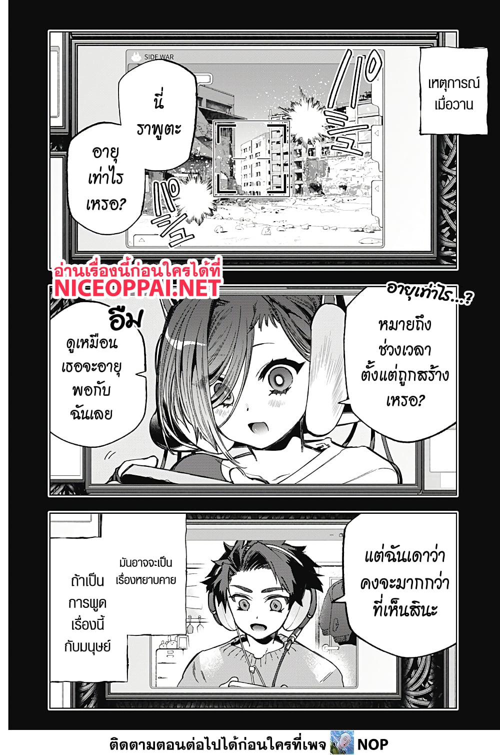 Deep Raputa page 4
