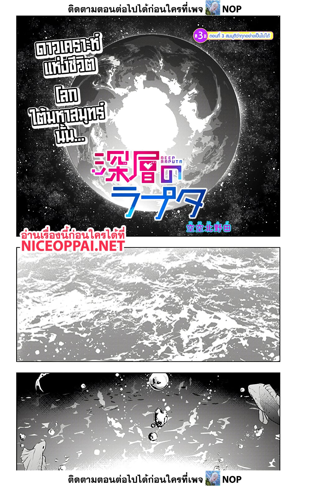 Deep Raputa page 1