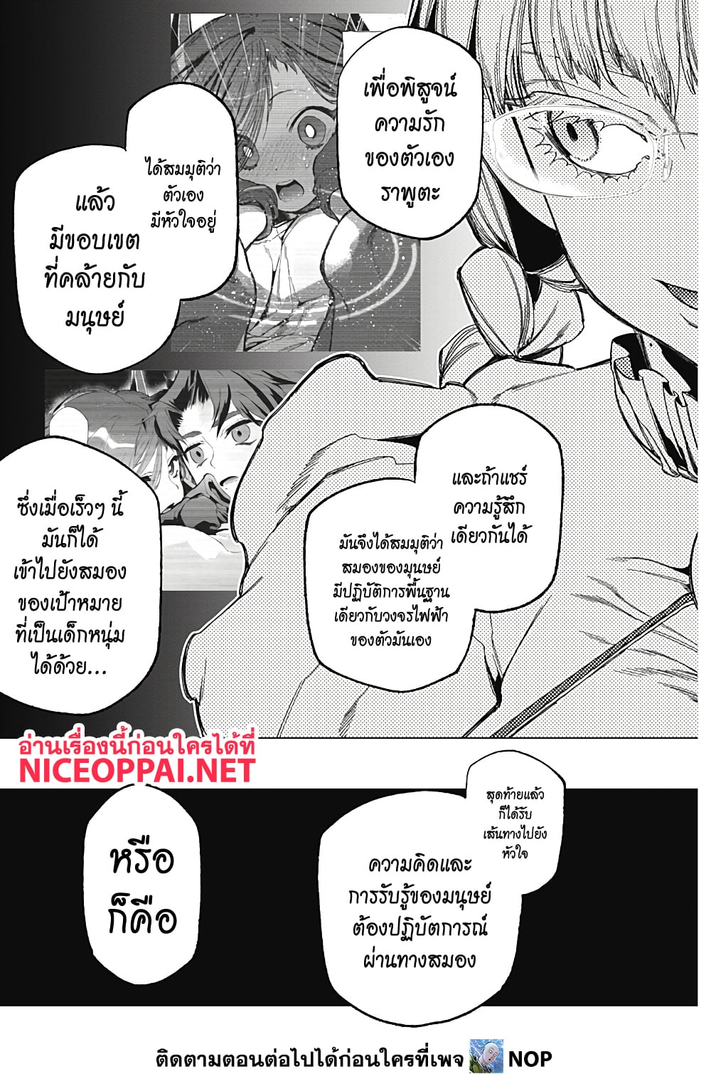 Deep Raputa page 7
